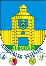 Дятлово - здоровый город!