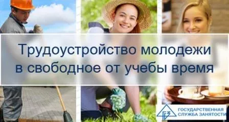 Работа на лето