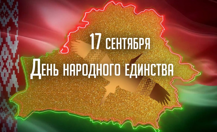 Мы силой единой сильны!
