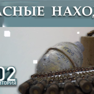 Об опасных находках