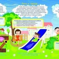 Опасности летнего отдыха в деревне и на даче