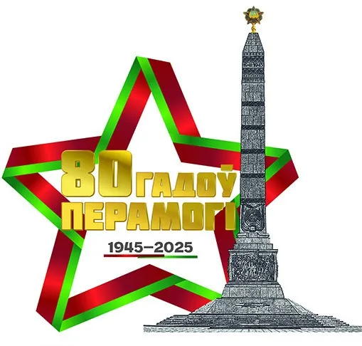 80-летие Победы