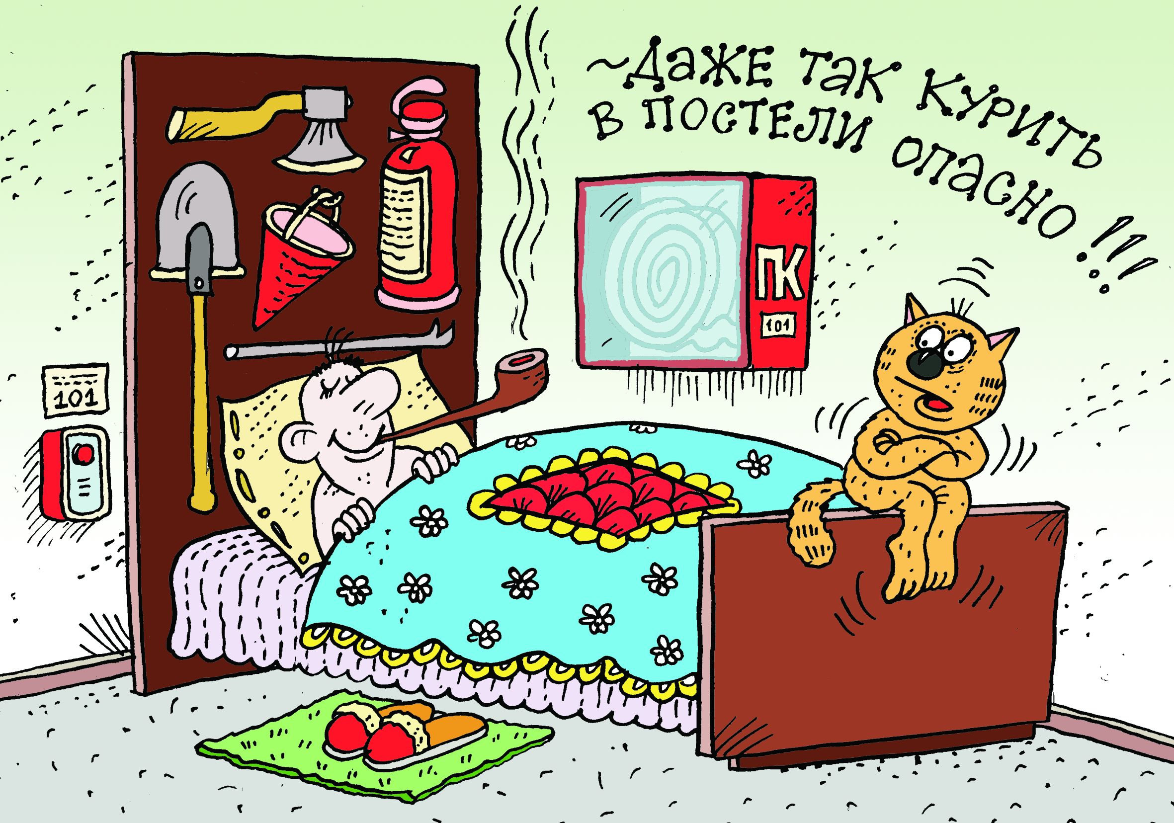 Никогда не курите в постели!