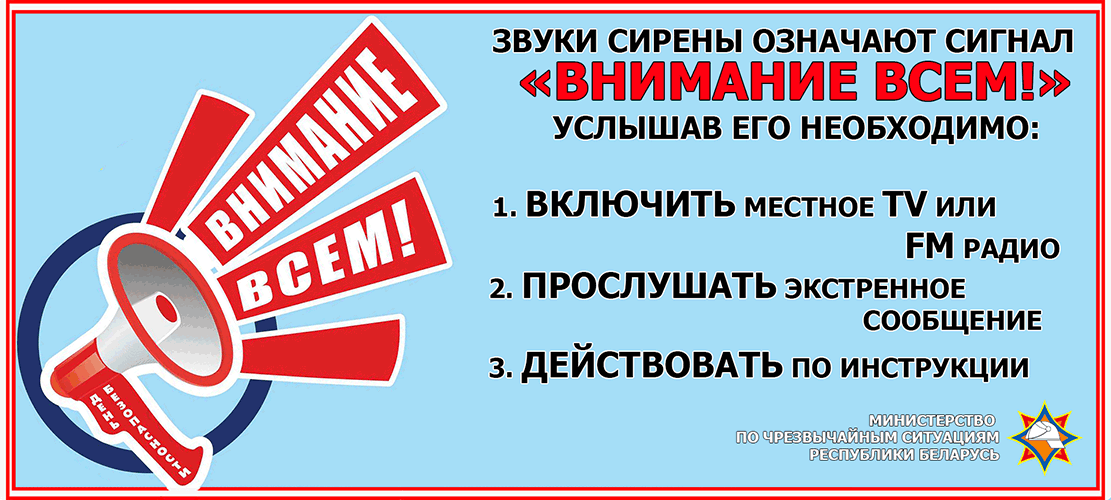 Информационно-пропагандистская кампания «День безопасности. Внимание всем!»