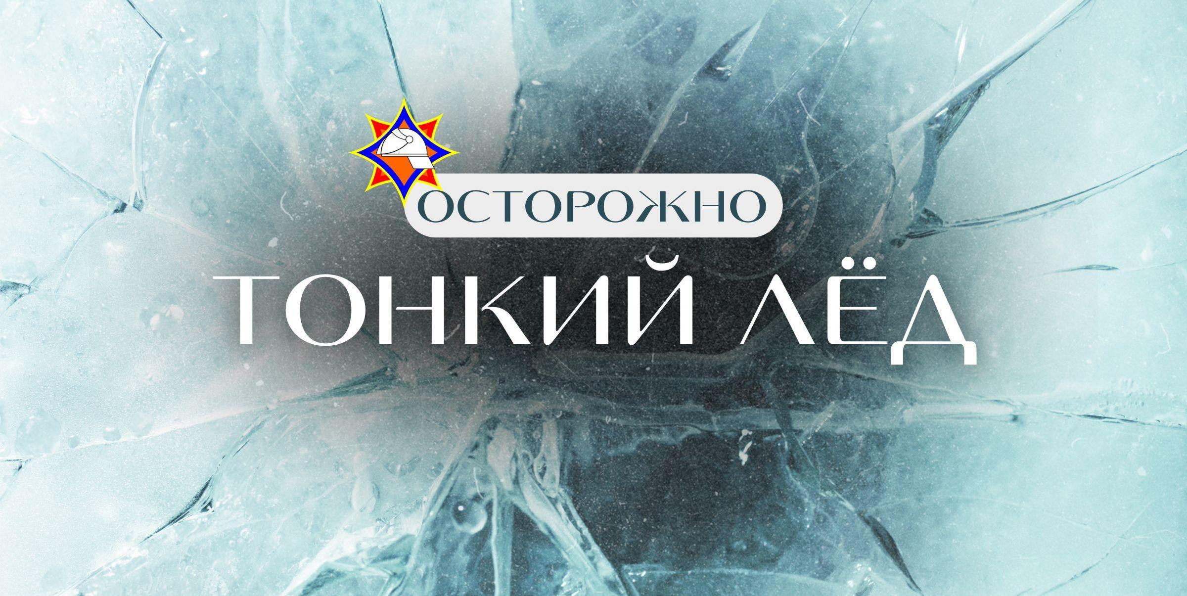 Безопасность у воды зимой