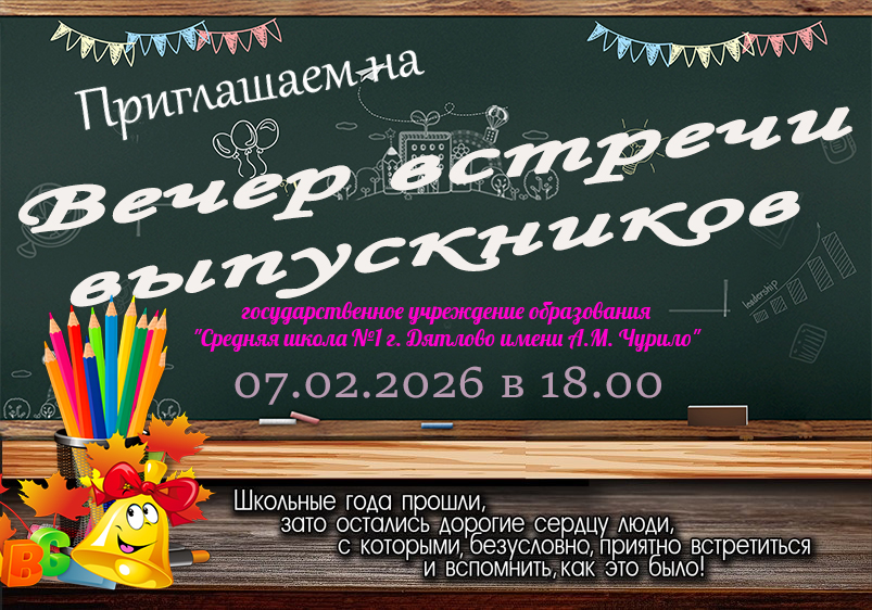 Встречаемся там, где всё начиналось!