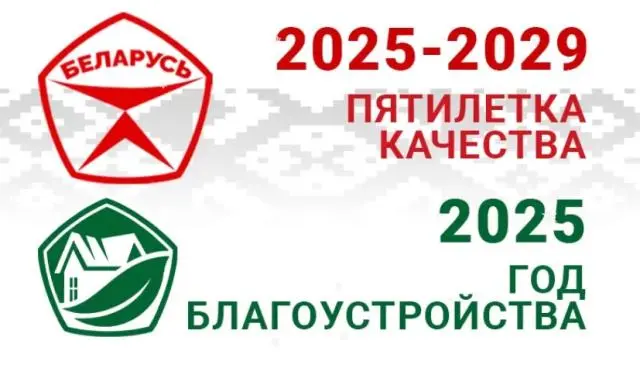 2024 - год качества